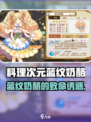 《料理次元》蓝纹奶酪曝光！🧀💥截图1