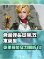 合金弹头觉醒笠本英里怎么样介绍