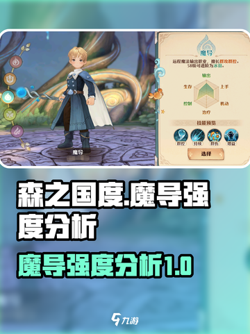 森之国度魔导厉害吗介绍截图1