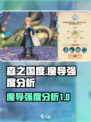 森之国度魔导厉害吗介绍