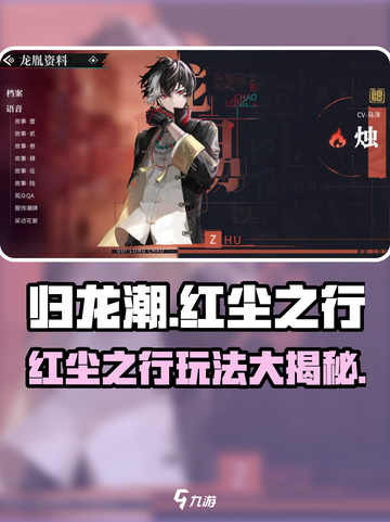 归龙潮红尘之行🔥超详细玩法攻略来了！截图1