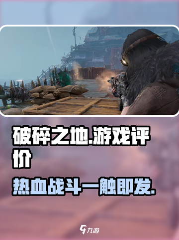 破碎之地🔥超好玩！沉浸式体验💯截图1