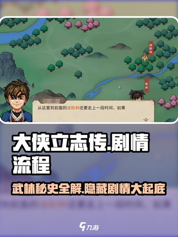 大侠立志传🔥全剧情流程揭秘，错过血亏！截图1