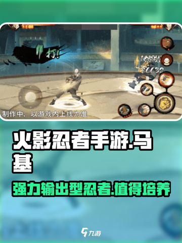 火影忍者手游马基技能介绍介绍截图1