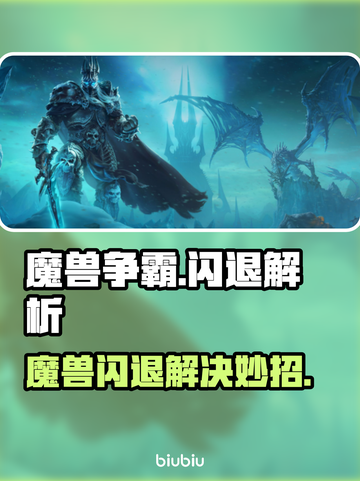 🎮魔兽争霸闪退？一招解决！💥截图1