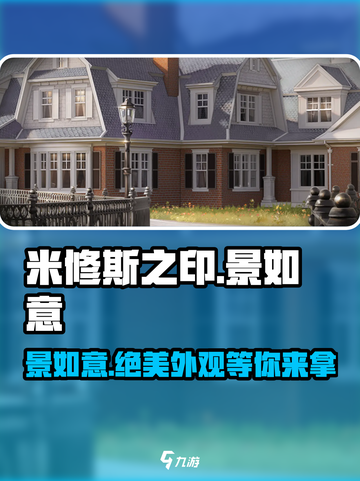 米修斯之印景如意🔥超强攻略来袭！带你制霸游戏🎉截图1