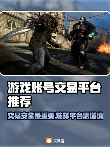 游戏账号交易平台推荐🔥安全靠谱🚨截图1