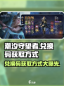 潮汐守望者兑换码是多少介绍
