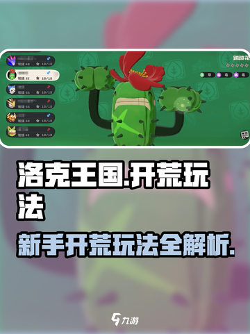 洛克王国手游怎么玩介绍截图1