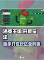 洛克王国手游怎么玩介绍