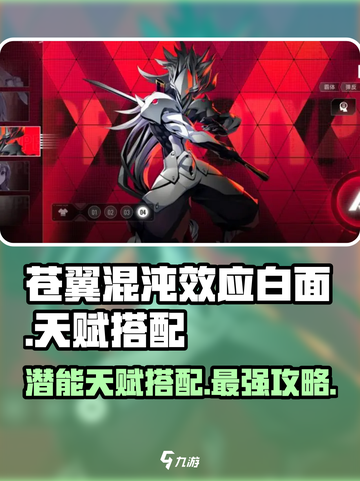 苍翼混沌效应白面怎么玩介绍截图1