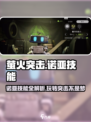 游戏名: 萤火突击  
标题：诺亚技能全揭秘🔥《萤火突击》最强攻略来啦！