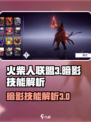 火柴人联盟3暗影怎么样介绍