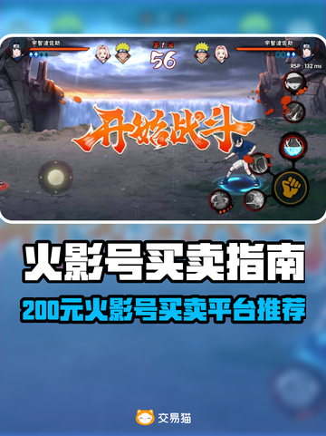 🔥200元竟能买火影号？💥超值交易曝光！🎮截图1
