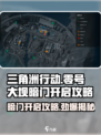 三角洲行动💡零号大坝暗门开启攻略💥