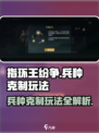 指环王纷争🔥兵种克制玩法全揭秘！