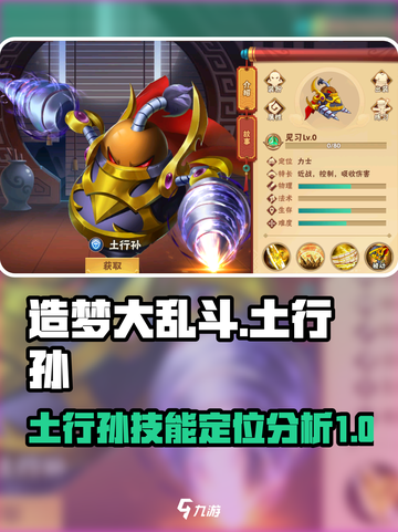 造梦大乱斗手游土行孙好用吗介绍截图1