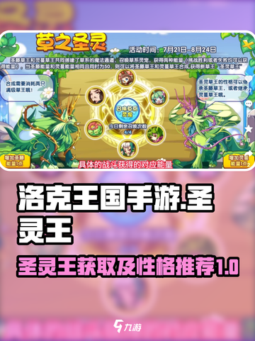 洛克王国手游圣灵王性格推荐介绍截图1