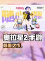 🔥奥拉星2手游背后的神级公司曝光！💥