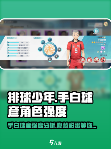 排球少年手游🔥手白球彦强度爆表！✨角色详解来啦截图1