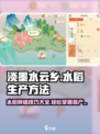 《淡墨水云乡》水稻种植大揭秘！🌾游戏党必看
