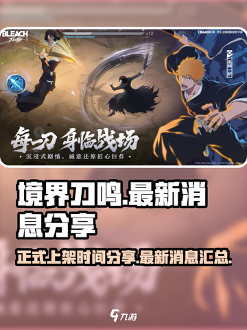 🔥境界刀鸣正式上架！最新消息抢先看⚡截图1