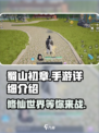 蜀山初章手游怎么样介绍