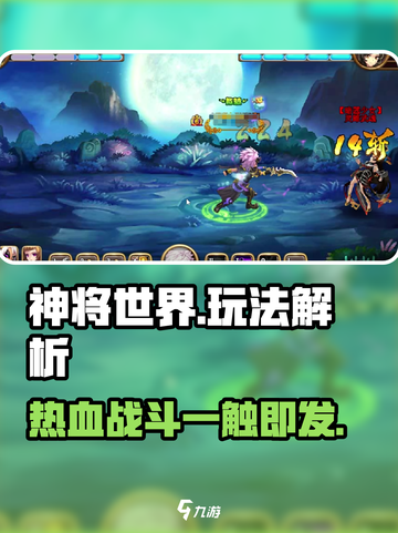 神将世界手游好玩吗介绍截图1
