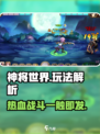 神将世界手游好玩吗介绍