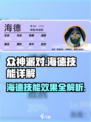 众神派对海德技能怎么样介绍