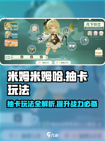 米姆米姆哈抽卡🔥超详细玩法揭秘！🎉截图1