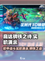 高达钢铁之诗🔥实机演示&试玩体验🎉