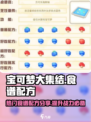宝可梦大集结🔥必胜热门食谱配方全揭秘！