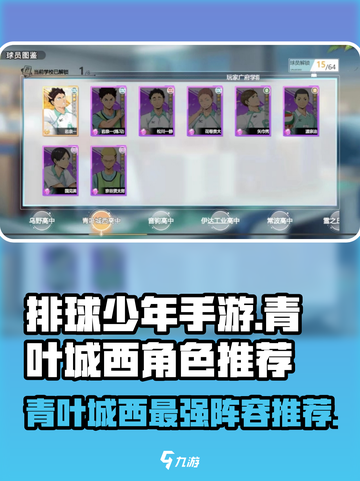 排球少年手游🔥青叶城西全角色曝光，最强球员推荐来啦！截图1