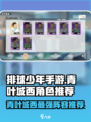 排球少年手游🔥青叶城西全角色曝光，最强球员推荐来啦！