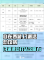 自在西游🔥门派活动打法攻略✨