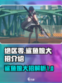 绝区零鲨鱼娘大招是什么介绍
