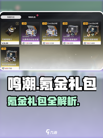 🎮鸣潮氪金礼包到底值不值？🔥截图1