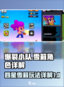爆裂小队四星雪莉好玩吗介绍