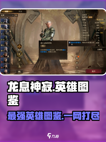 龙息神寂🔥英雄图鉴大揭秘！📌截图1