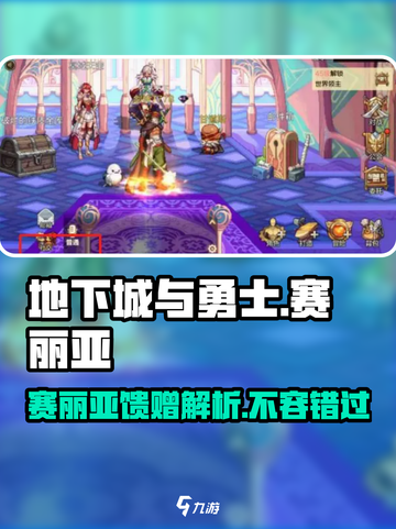 地下城与勇士手游🔥赛丽亚的馈赠超值详解来啦！截图1