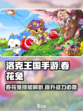 洛克王国手游春花兔怎么样介绍