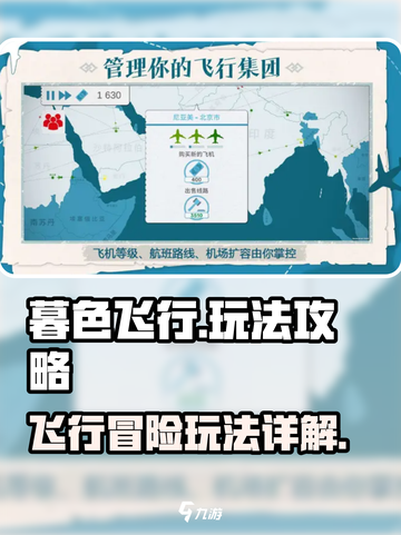 暮色飞行攻略介绍截图1