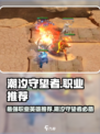 潮汐守望者最强职业🔥英雄分享🎮