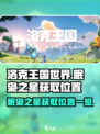 洛克王国世界眠枭之星在哪获取介绍