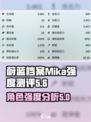 蔚蓝档案mika强度如何介绍
