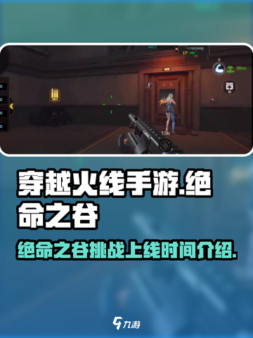 穿越火线手游绝命之谷什么时候出介绍截图1