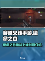 穿越火线手游绝命之谷什么时候出介绍