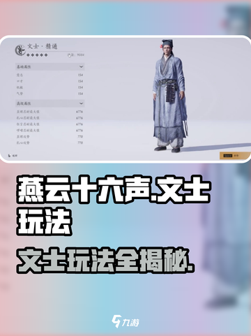 燕云十六声🔥文士玩法大揭秘，轻松上手制霸江湖！截图1