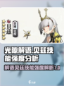 光隙解语贝兹怎么样​介绍
